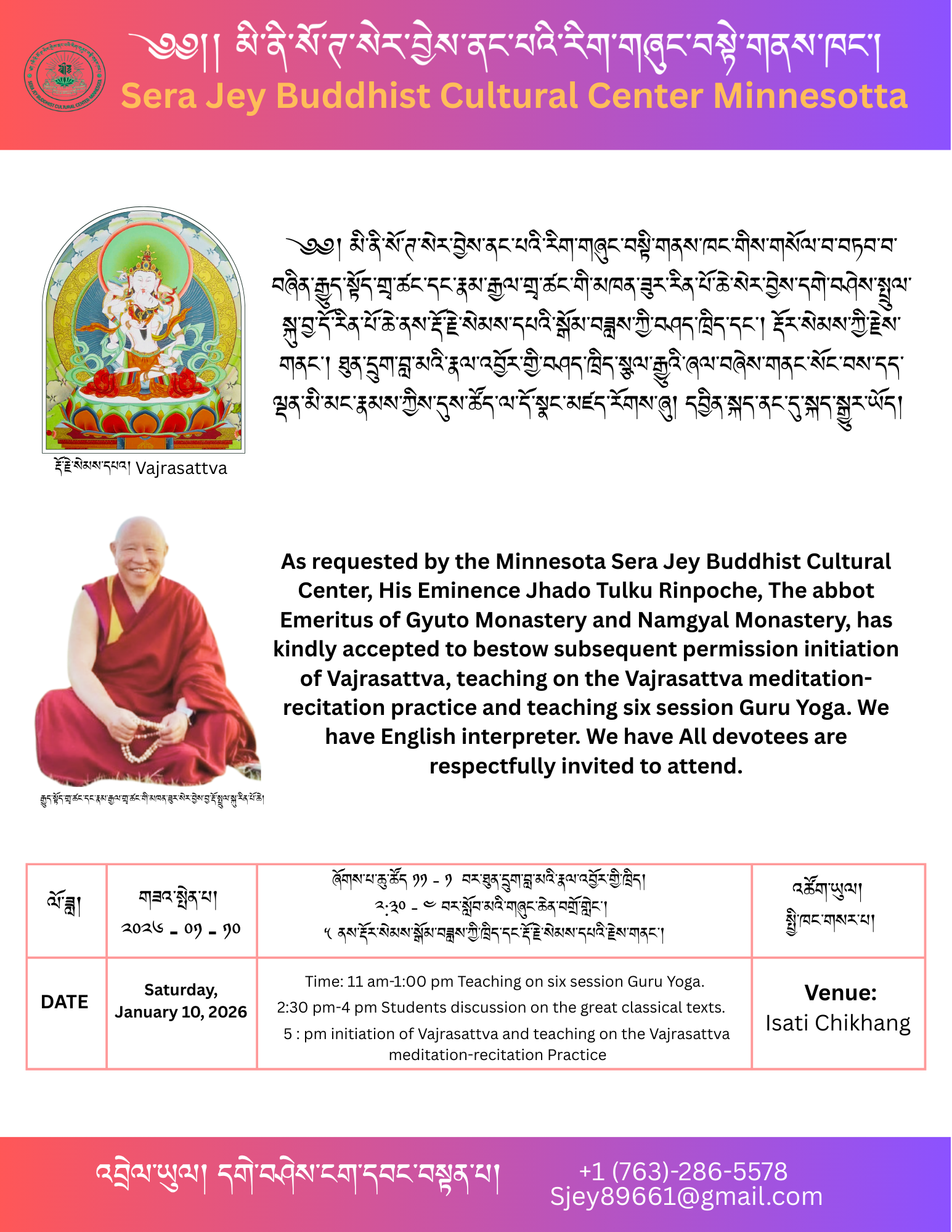 རྒྱུད་སྟོད་གྲྭ་ཚང་དང་རྣམ་རྒྱལ་གྲྭ་ཚང་གི་མཁན་ཟུར་སེར་བྱེས་བྱ་རྡོ་སྤྲུལ་སྐུ་རིན་པོ་ཆེ། 